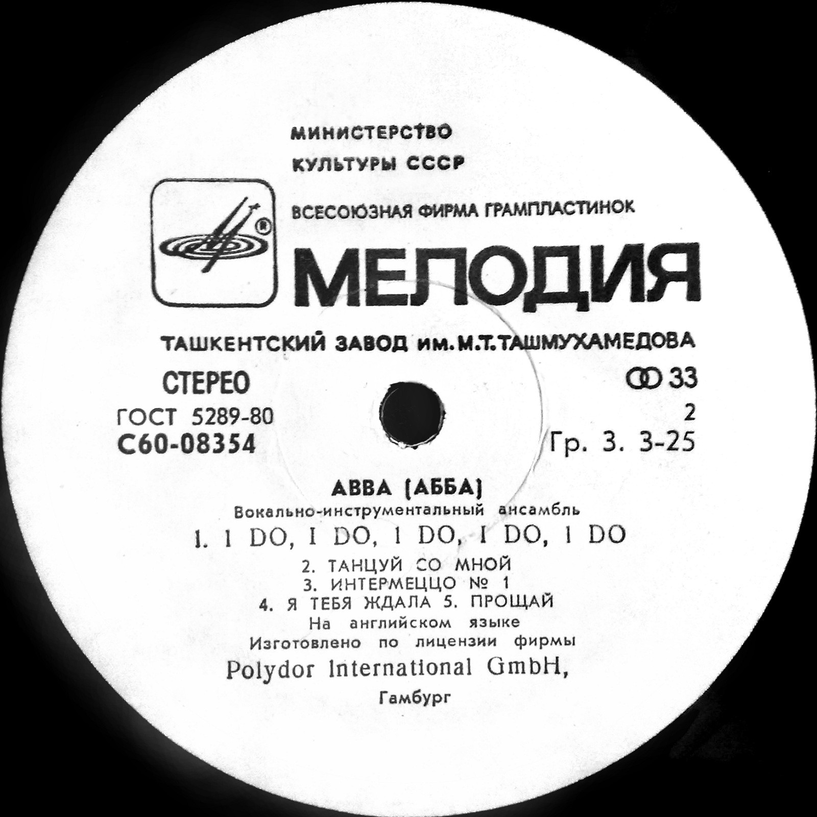 Вокально-инструментальный ансамбль «АББА» (ABBA) — на английском языке