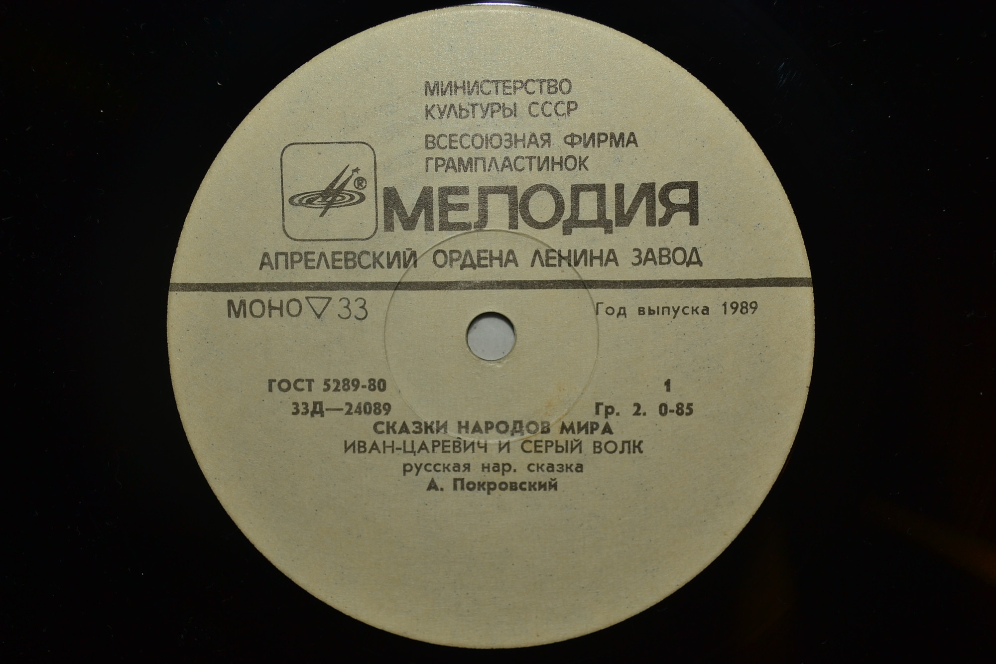 Иван-царевич и Серый волк / Голубой ковёр (сказки)