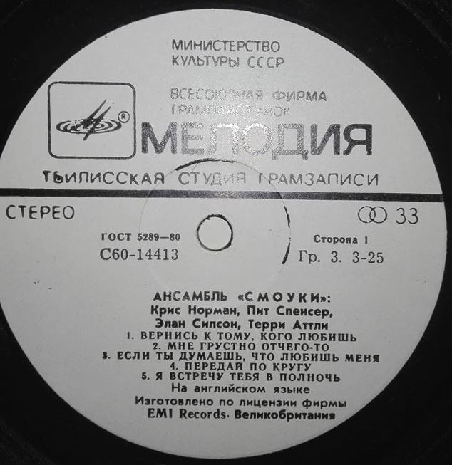 Ансамбль "Смоуки"