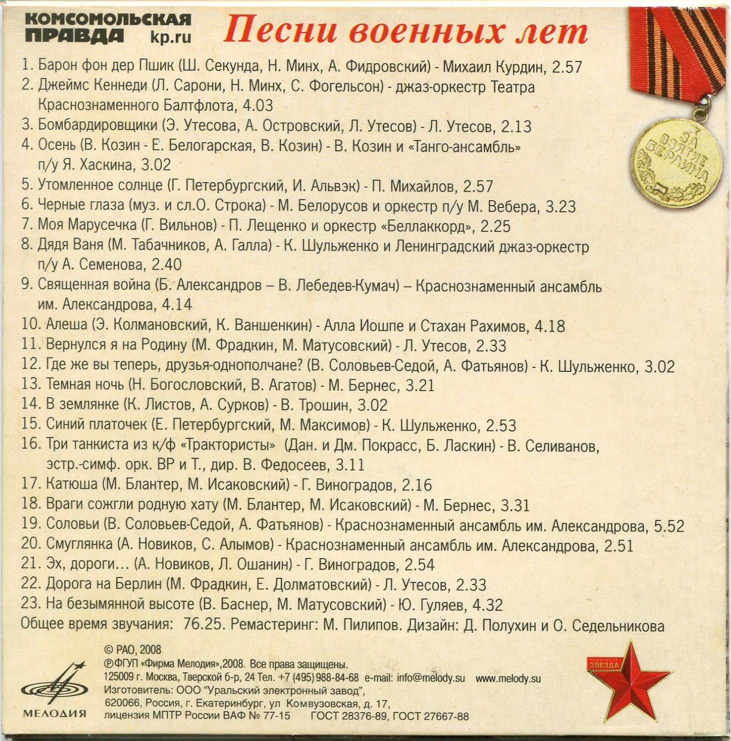 Утомленное солнце