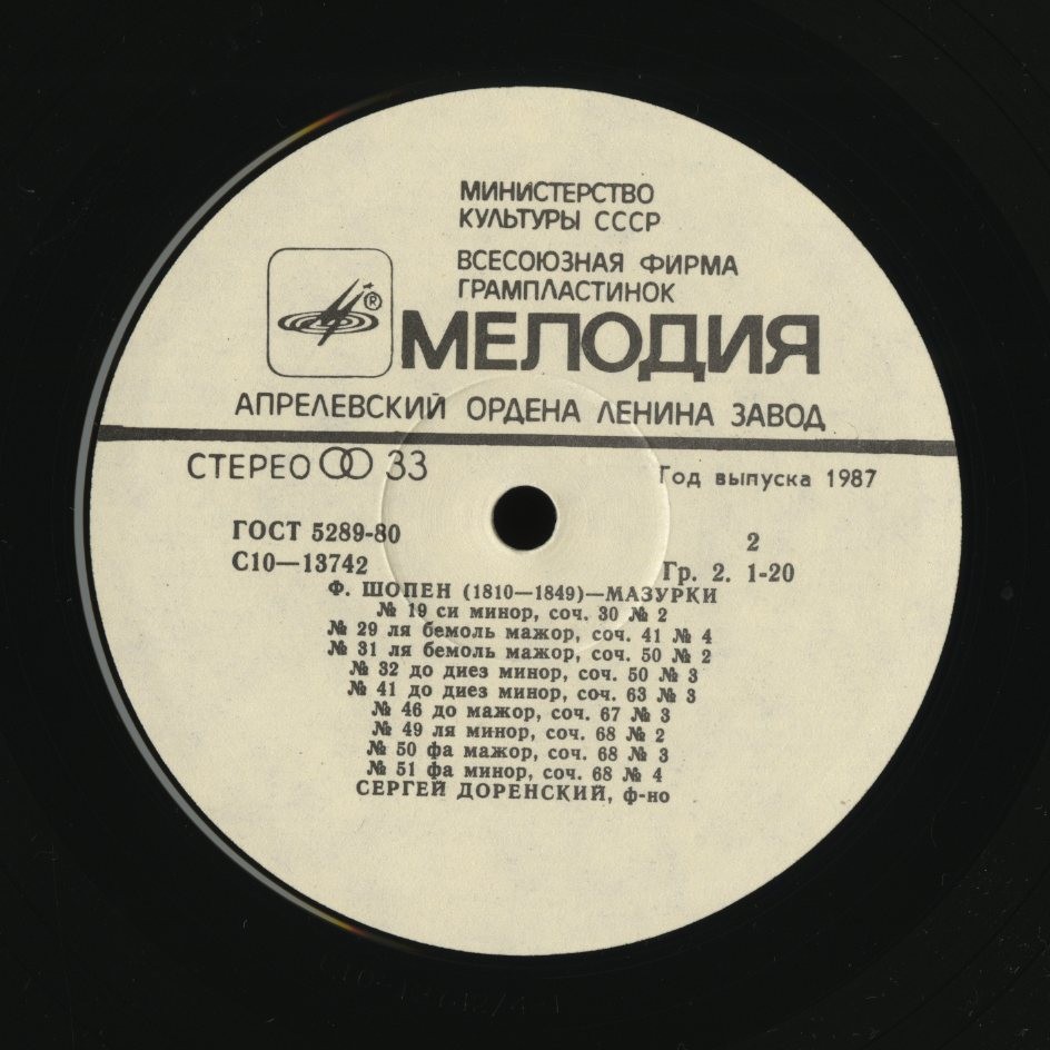 Ф. ШОПЕН: Мазурки для ф-но (С. Доренский)