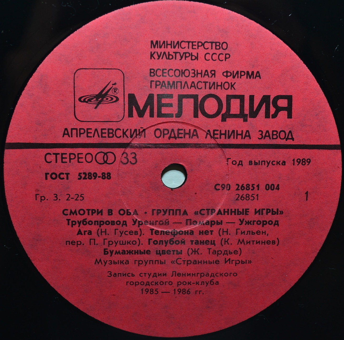 Группа «Странные игры» - Смотри в оба