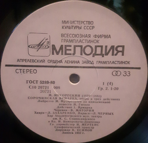 М. МУСОРГСКИЙ (1839-1881): «Сорочинская ярмарка», опера в трех действиях