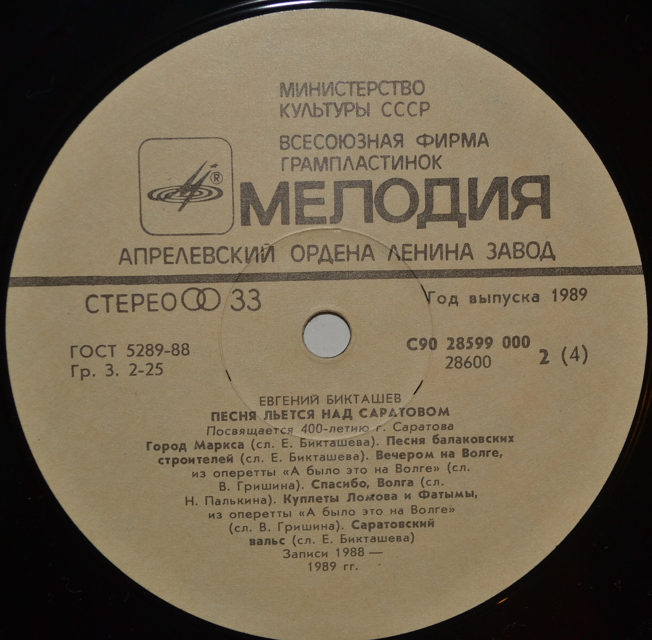 Евгений Бикташев. "Песня льётся над Саратовом". К 400-летию города