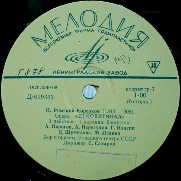 Н. РИМСКИЙ-КОРСАКОВ (1844–1908): «Псковитянка», опера в 4 д. (С. Сахаров)