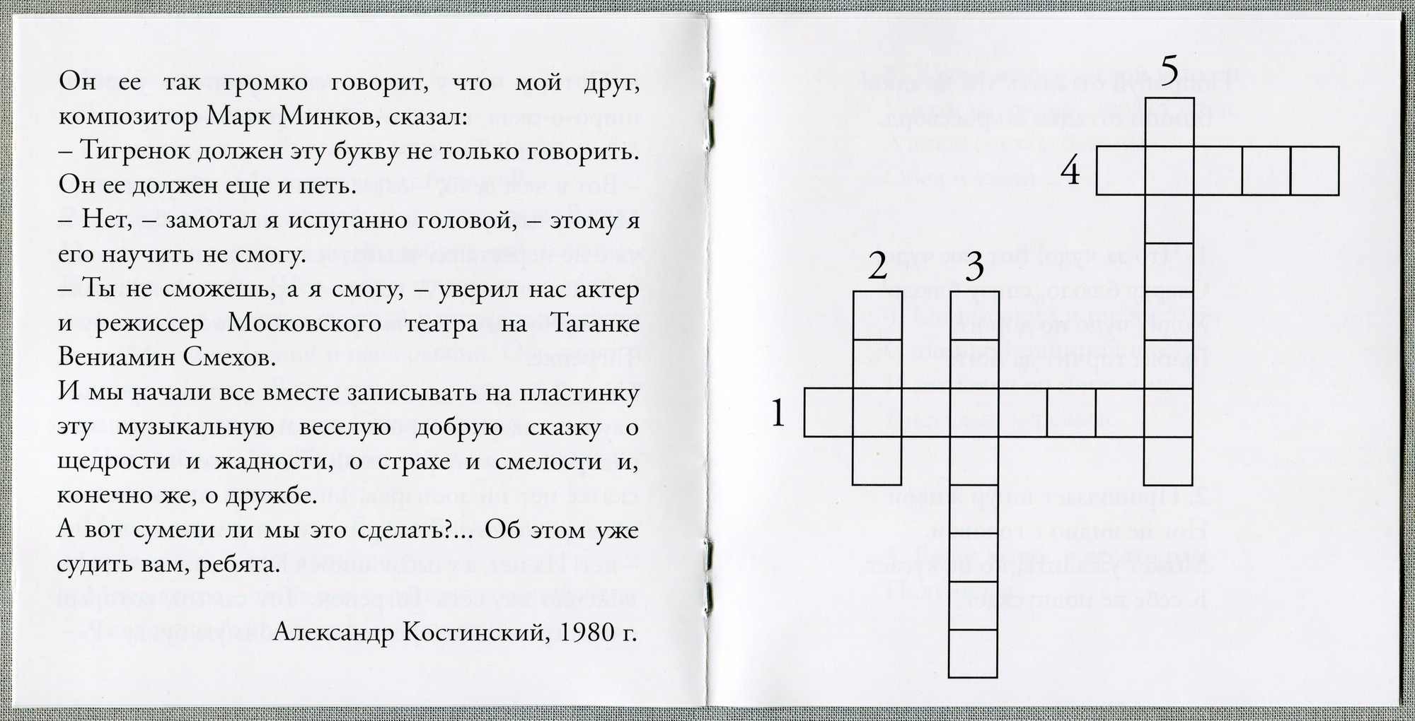 А. Костинский - Тигренок, который говорил "Р-Р-Р!". Инсценировка