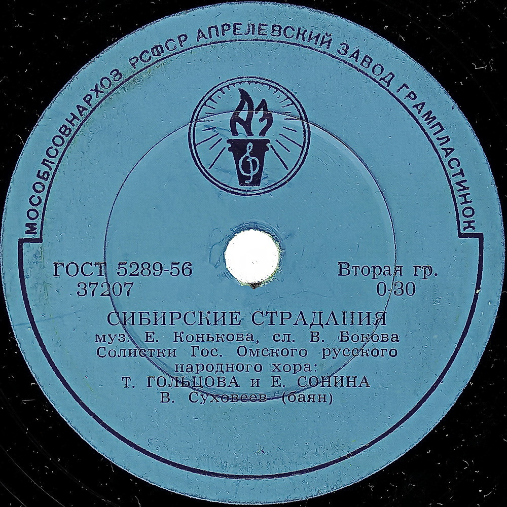 Сибирские страдания / Гармошка, выручай