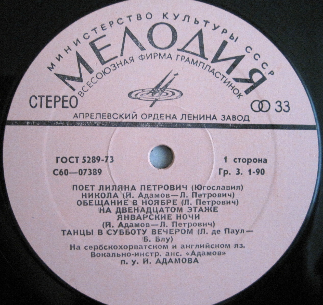 Поет Лиляна ПЕТРОВИЧ (Югославия)