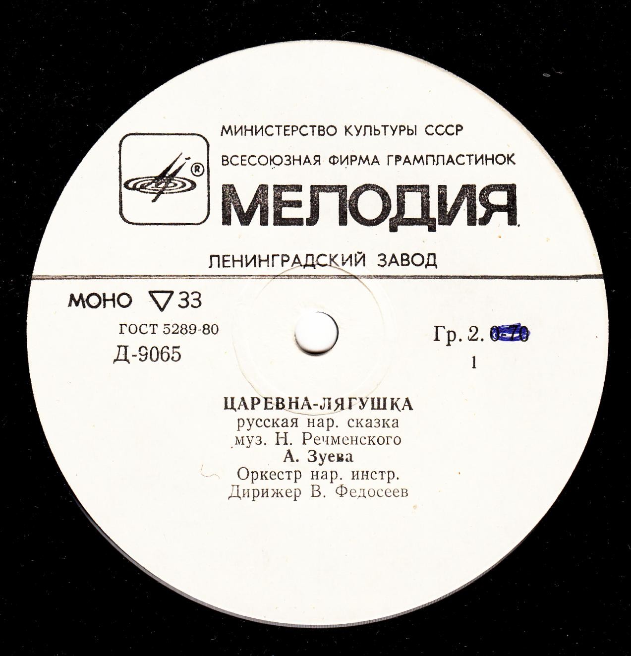 Царевна-лягушка (русская сказка)