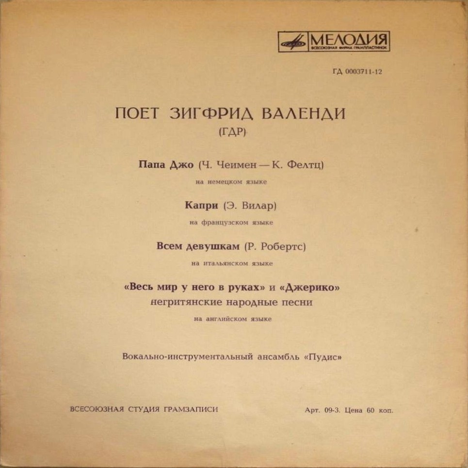 Поёт Зигфрид Валенди (ГДР)