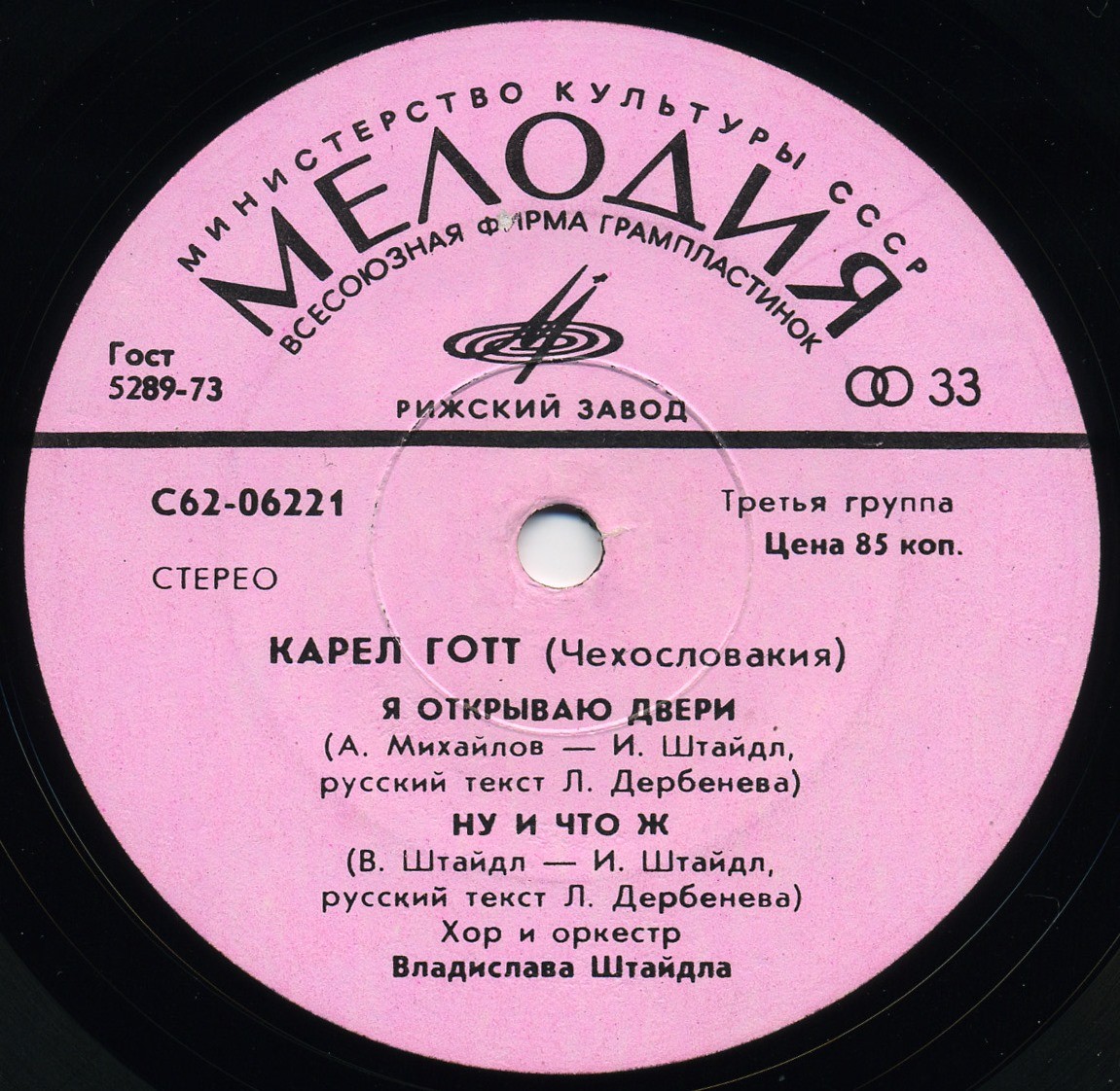 Карел Готт (Чехословакия)