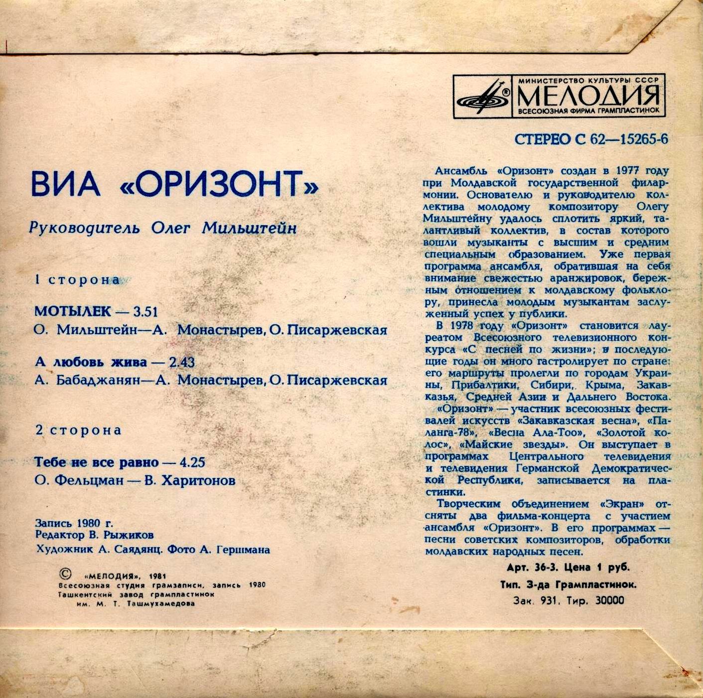 ВИА "Оризонт"