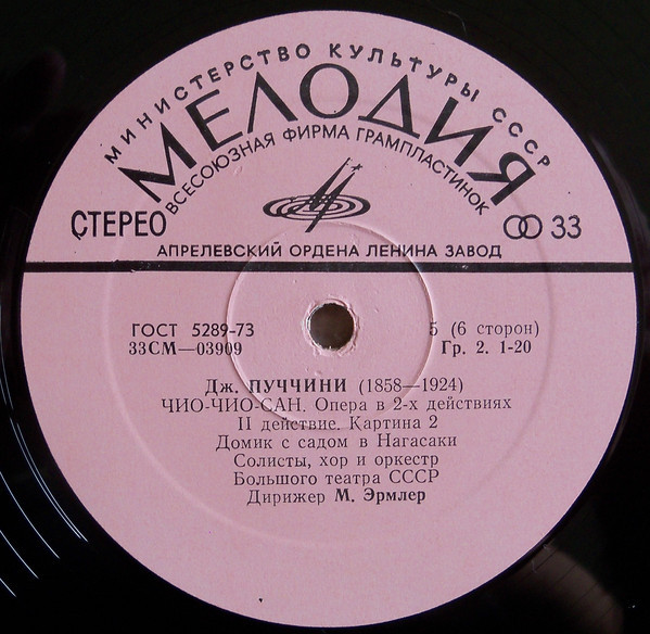 Дж. Пуччини. Мадам Баттерфляй, опера