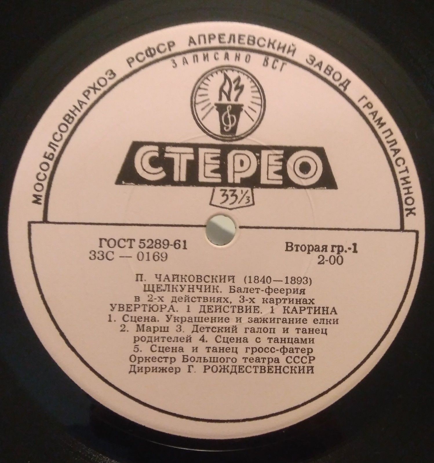П. И. Чайковский: Щелкунчик (Г. Рождественский)