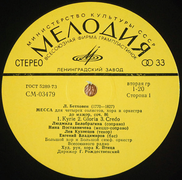 Бетховен: Месса до мажор