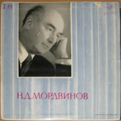 Н.Д.МОРДВИНОВ: Творческий портрет (Фрагменты из спектаклей)