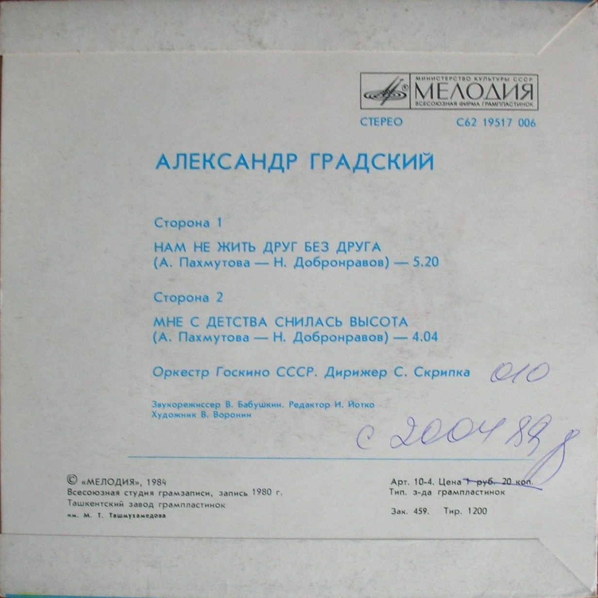 Александр Градский