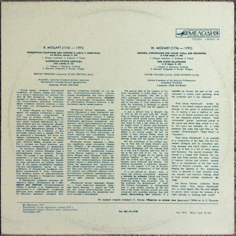 В. Моцарт. Играют В. Пикайзен (скрипка), И. Ойстрах (альт)