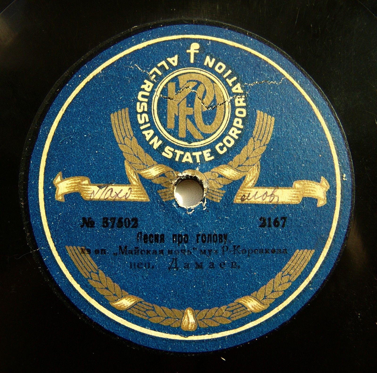 Дамаев В.П. - Ой, ты темная дубравушка из оп. "Садко" // Песня про голову из оп. "Майская ночь";  муз. Римского-Корсакова