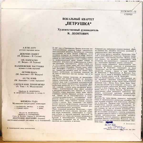 Вокальный квартет "Петрушка"