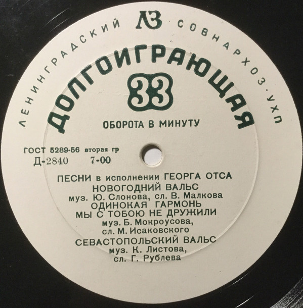 Песни в исполнении Георга Отса