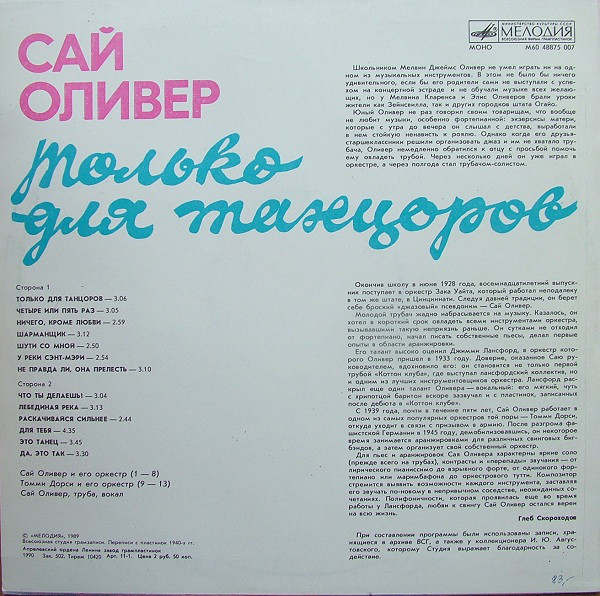 Сай Оливер - Только для танцоров