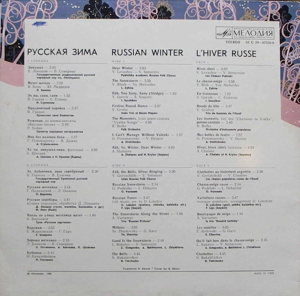 Русская зима