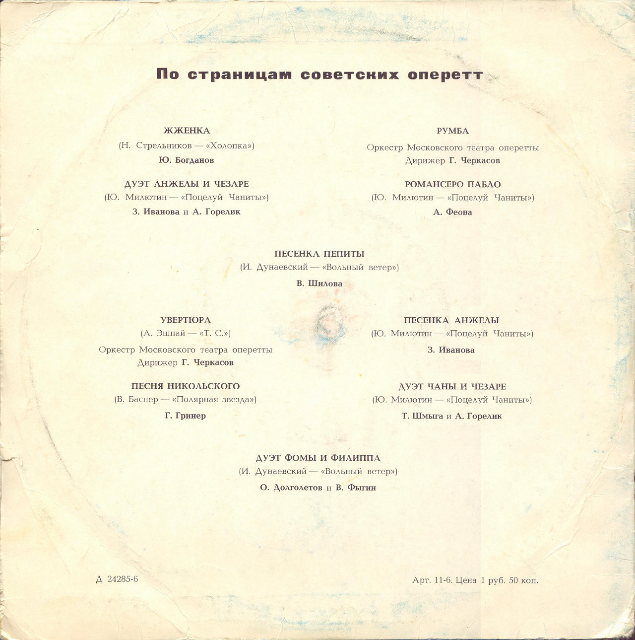 По страницам советских оперетт