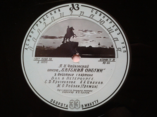 П. ЧАЙКОВСКИЙ (1840–1893): «Евгений Онегин», опера в 3 д.