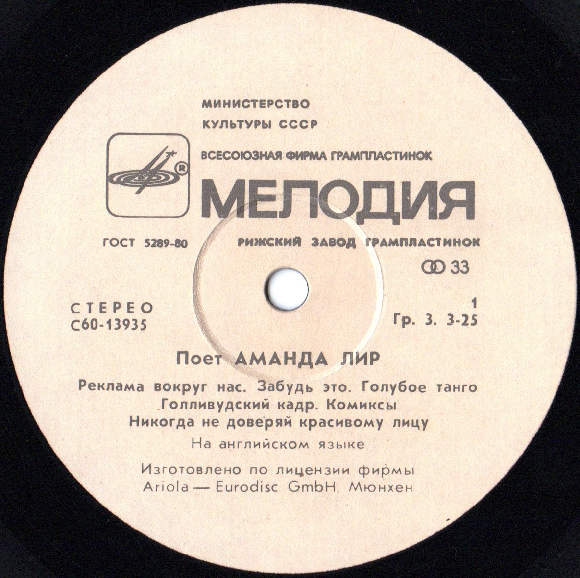 Поёт Аманда Лир