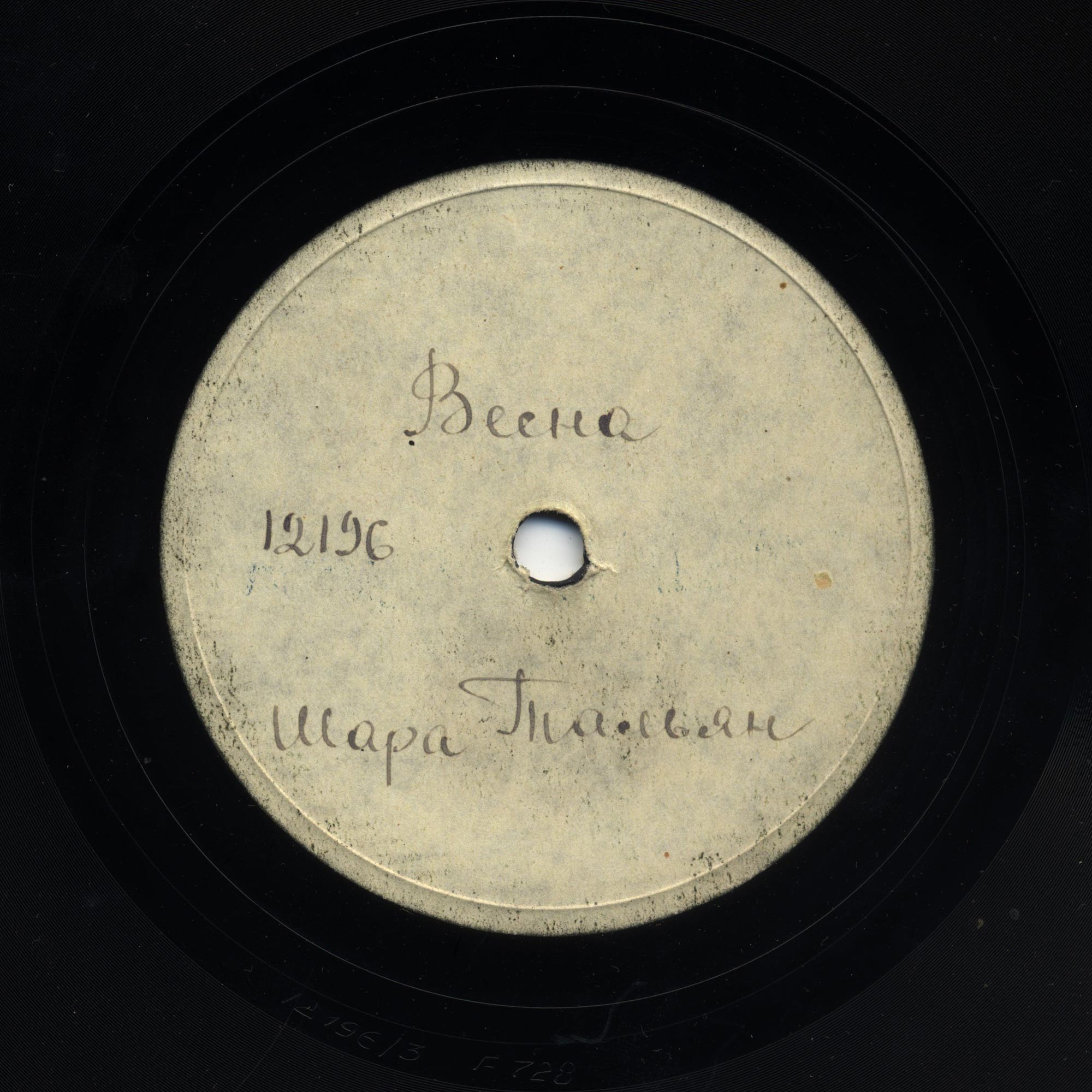 Шара Тальян (на армянском языке)