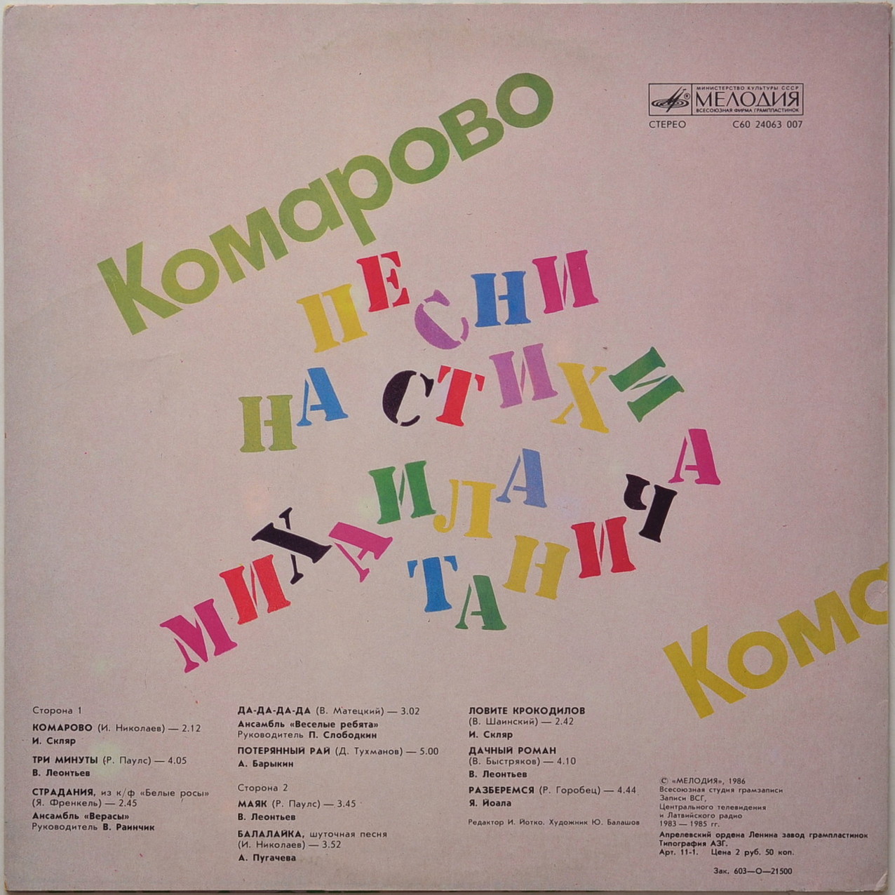 «Комарово». Песни на стихи Михаила Танича