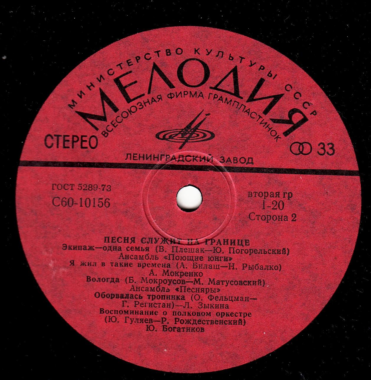 Песня служит на границе (2)