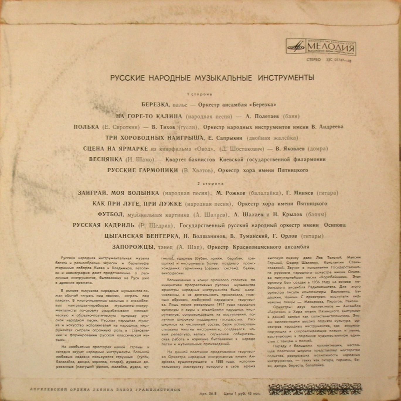 Русские народные музыкальные инструменты