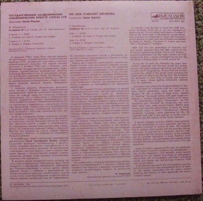 Ф. МЕНДЕЛЬСОН (1809–1847): Симфония № 3 ля минор, соч. 56, (Н. Рахлин)