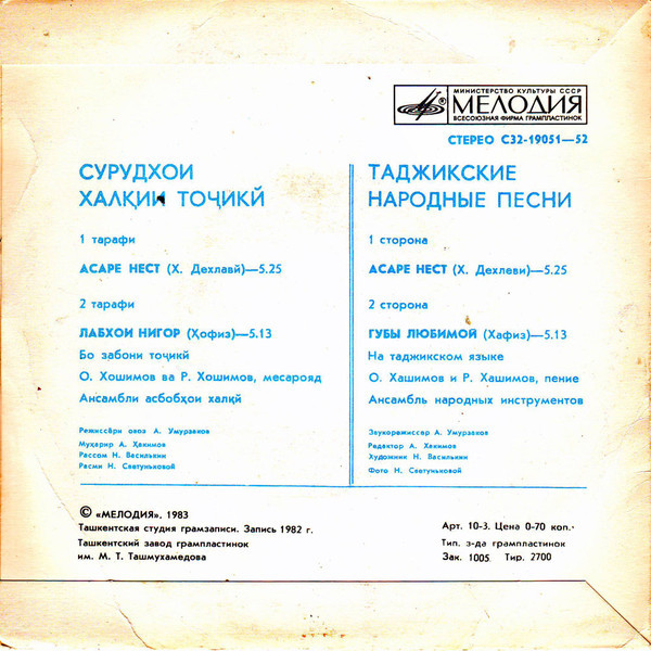 Одина ХАШИМОВ поет таджикские народные песни