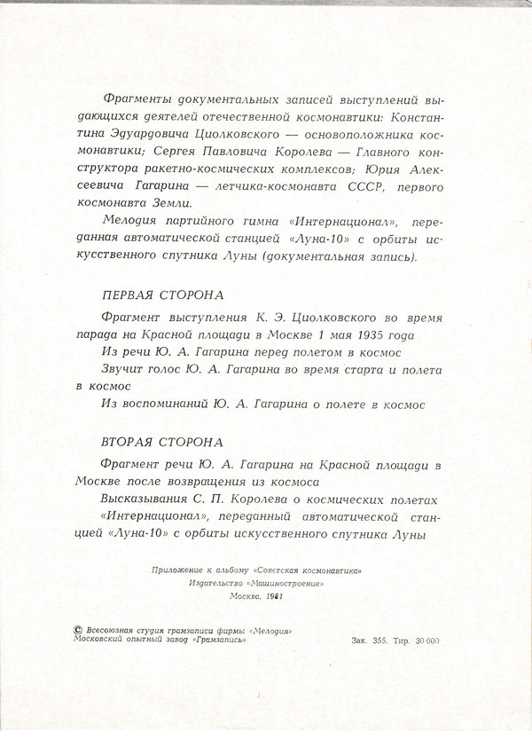 Советская космонавтика (1981); Покорение космоса (1969) (приложение к книге)