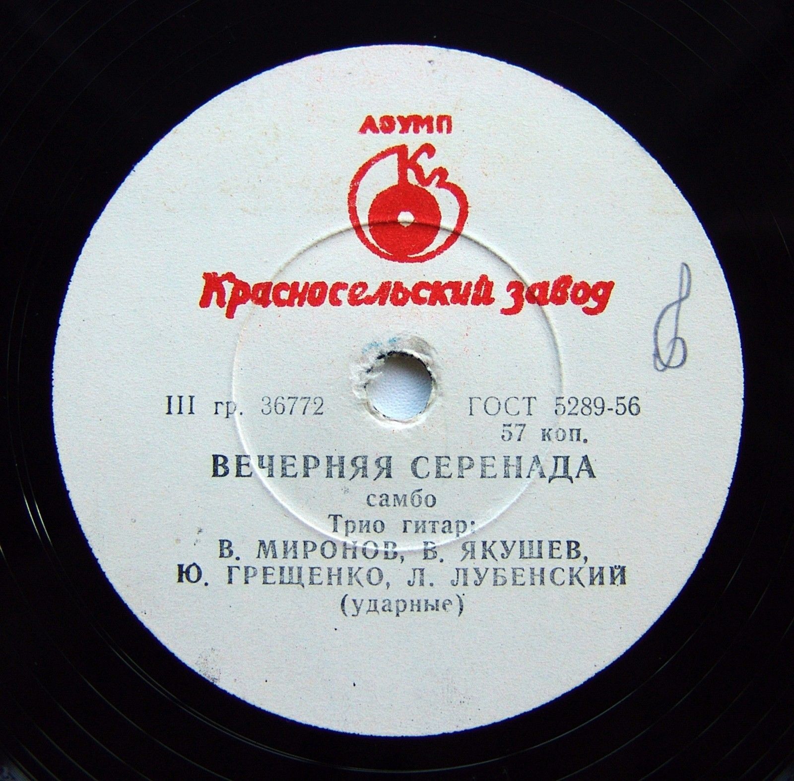 Московское трио гитаристов - Вечное солнце / Вечерняя серенада