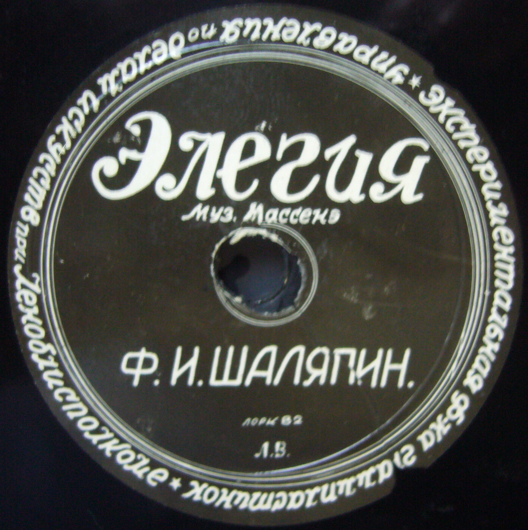 Ф. И. Шаляпин — Персидская песня / Элегия