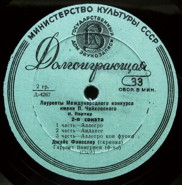 Берил КИМБЕР (скрипка) / ДЖОЙС ФЛИССЛЕР (скрипка)