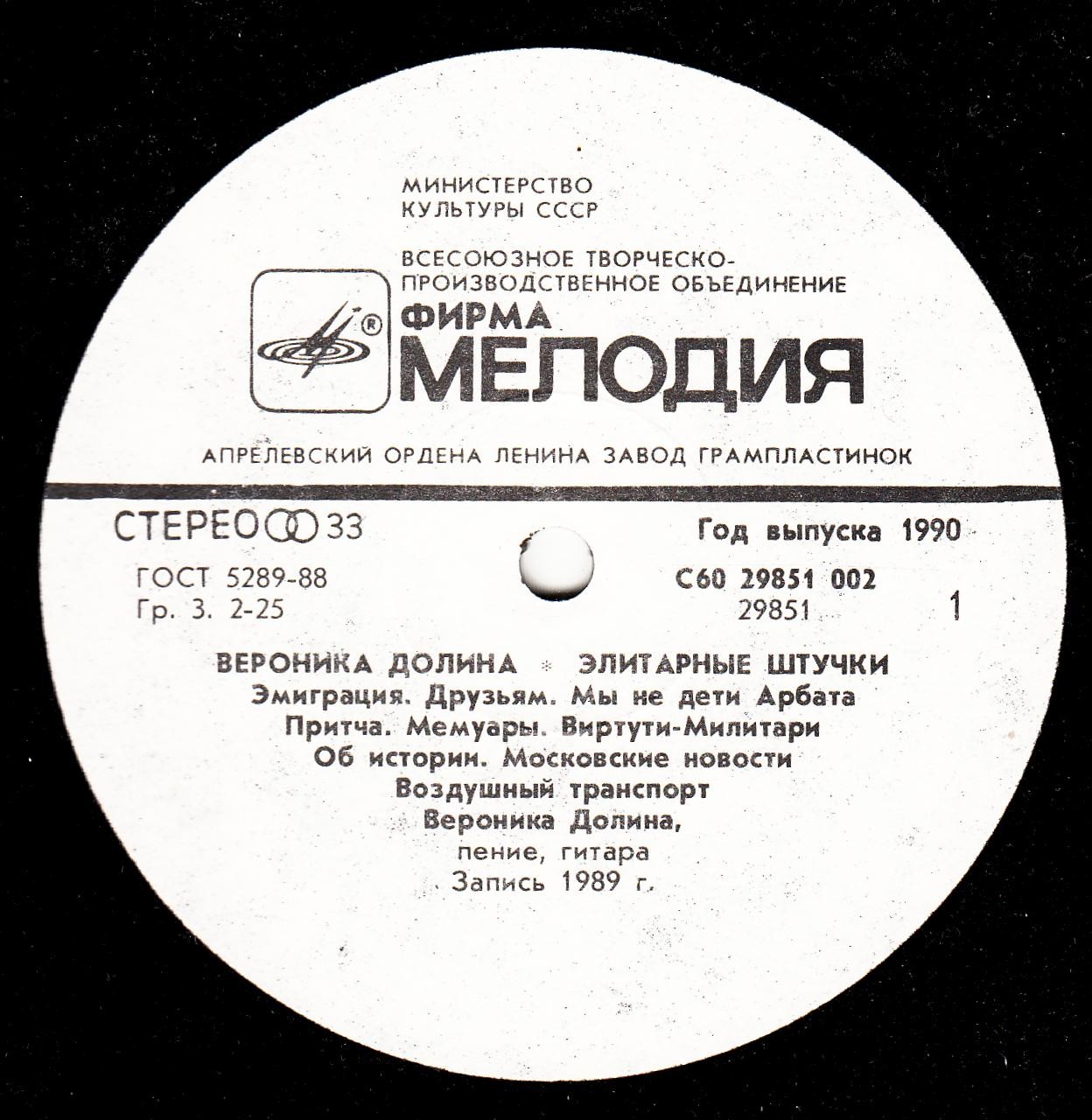 Вероника Долина. «Элитарные штучки»