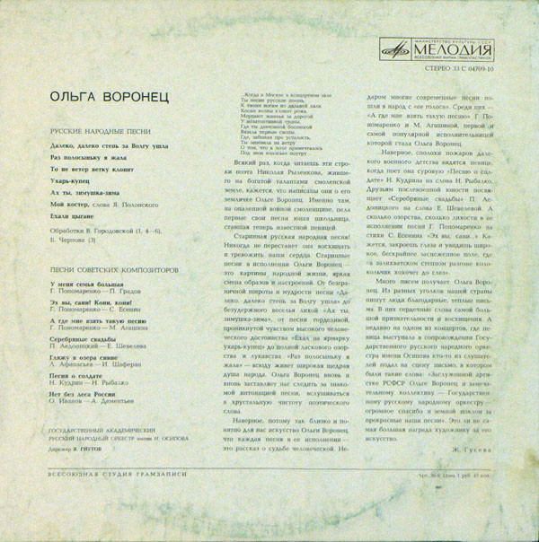 Ольга Воронец