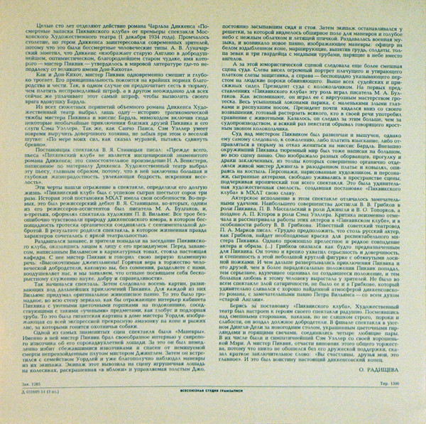 Ч. ДИККЕНС (1812—1870): Пиквикский клуб (инсценировка Н. Венкстери, музыка Н. Сизова). Спектакль МХАТ СССР
