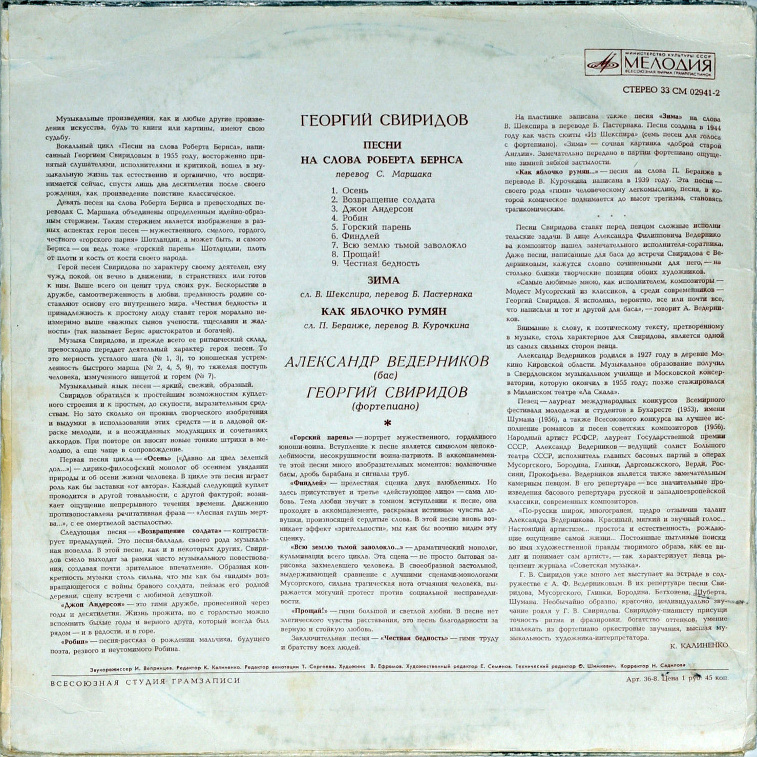 Г. СВИРИДОВ (1915–1998): Песни на слова Р. Бёрнса, В. Шекспира и П. Беранже (А. Ведерников, бас)