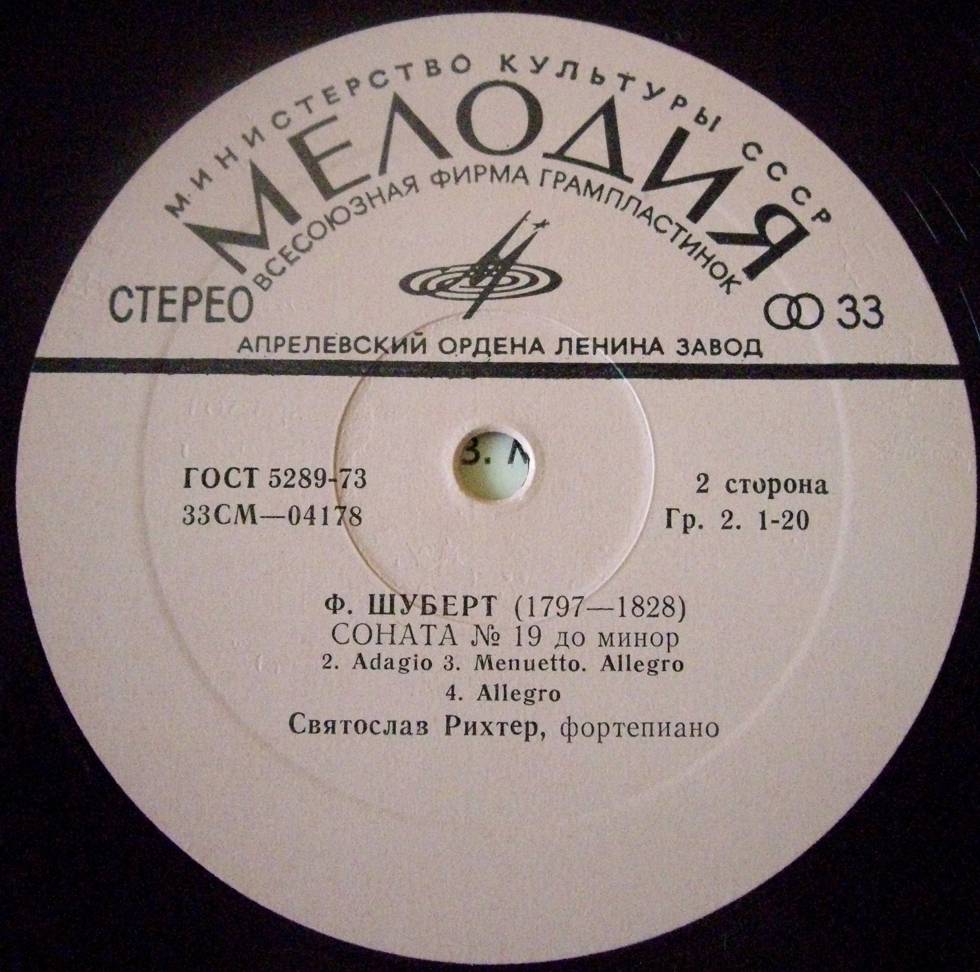 Ф. ШУБЕРТ: Экспромт, Соната № 19 (С. Рихтер, ф-но)