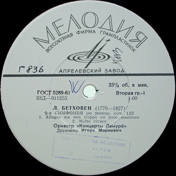 Л. БЕТХОВЕН (1770–1827): 9-я симфония ре минор, соч. 125 / 6-я соната для скрипки и фортепиано, соч. 30 №1