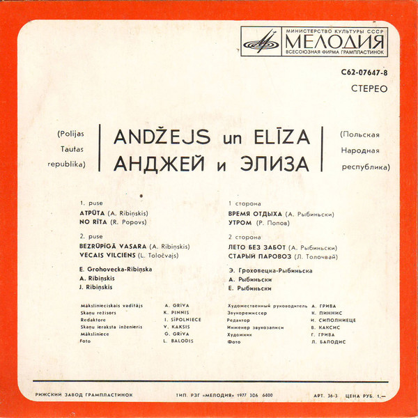 ВИА "АНДЖЕЙ И ЭЛИЗА" (Польша).