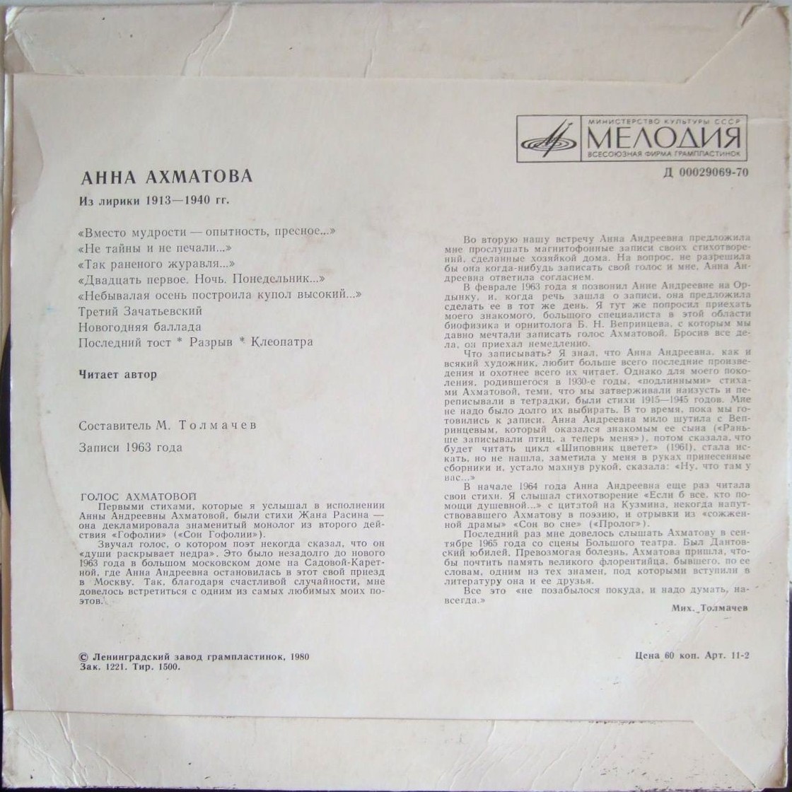 Анна Ахматова - Из лирики 1913-1940