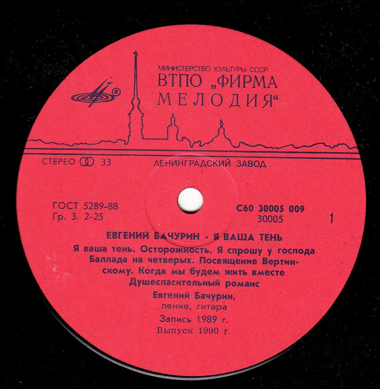 Евгений Бачурин. Я ваша тень