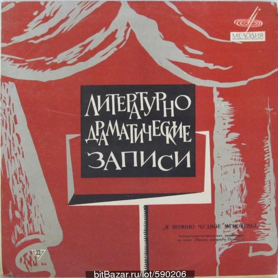 "Я помню чудное мгновенье…". Литературно-музыкальная композиция